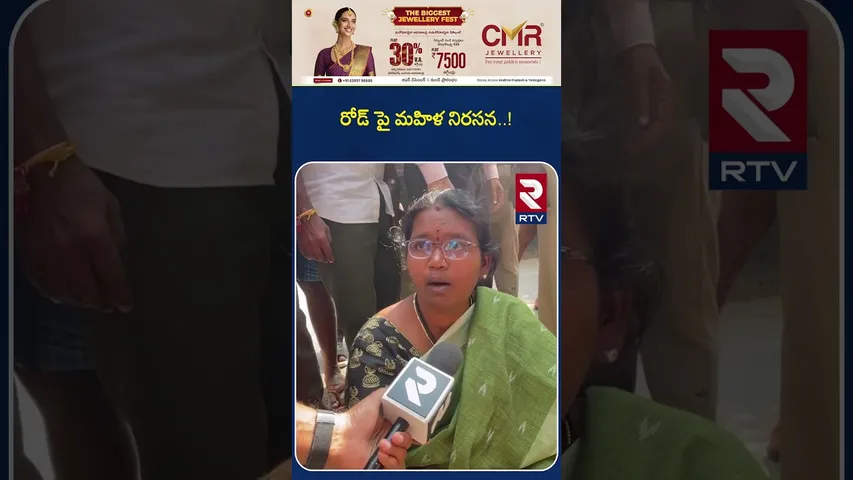 రోడ్ పై మహిళ నిరసన..! | Women Incident In Anantapur | RTV