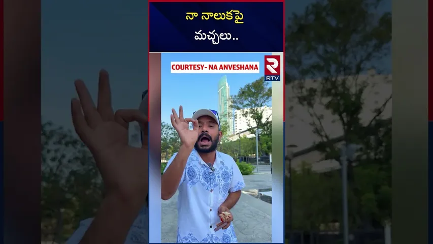 నా నాలుకపై మచ్చలు | Naa Anvesh Sensational Comments | Garikapati Controversy | Shivaji | RTV
