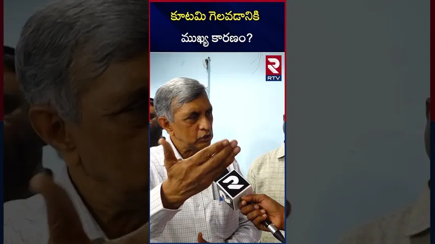 కూటమి గెలవడానికి ముఖ్య కారణం | Jaya Prakash Narayana About Kutami Governance | RTV