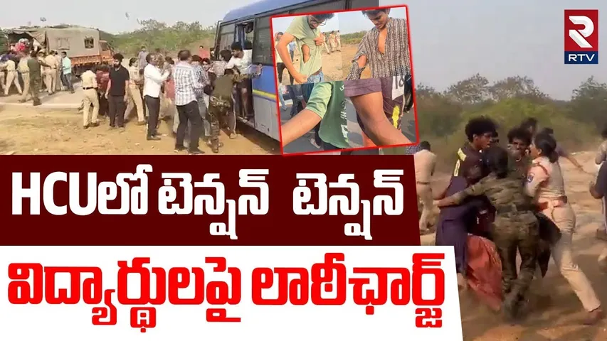 High Tension At HCU Campus | HCUలో టెన్షన్   టెన్షన్  ! | Hyderabad University Land Dispute Issue