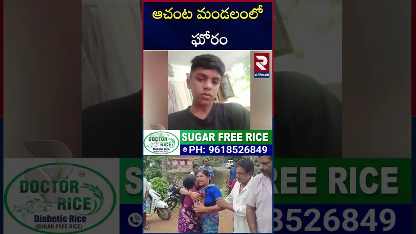 ఈతకు వెళ్లి ముగ్గురు యువకులు గ*ల్లంతు | 3 Boys Missing in Ravilanka | West Godavari | RTV