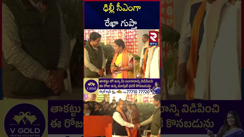 Rekha Gupta As New Delhi CM | ఢిల్లీకి బీజేపీ సీఎంగా రేఖా గుప్తా..  | PM Modi | BJP | RTV
