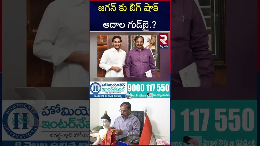 అదాల ప్రభాకర్ రెడ్డి రాజీనామా..? | Adala Prabhakar Reddy Likely Resigns YCP? | RTV