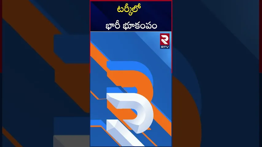 Earthquake in Turkey | టర్కీలో భారీ భూకంపం | Egypt | RTV