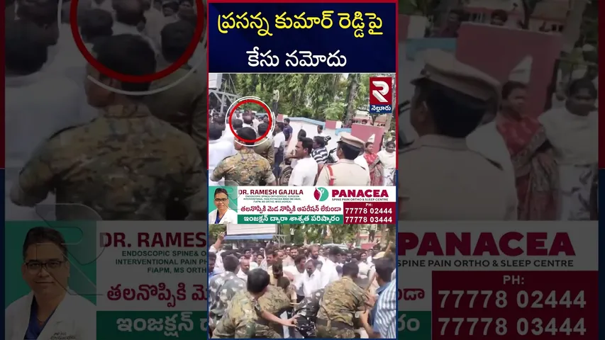 ప్రసన్న కుమార్ రెడ్డిపై కేసు నమోదు | Case Filed against YCP Prasanna Kumar ReddY | RTV