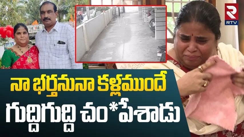 Chaitanyapuri Car Incident | నా భర్తను నా కళ్లముందే చం*పేశాడు | Hyderabad Nagireddy | RTV
