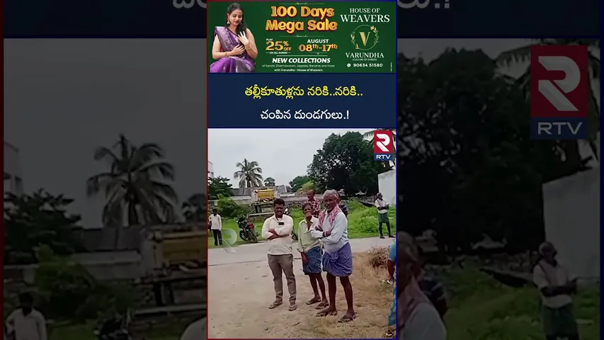 తల్లీకూతుళ్లను న*రికి..న*రికి..  చం*పిన దుండగులు.! | Warangal Mother Daughter Incident | RTV