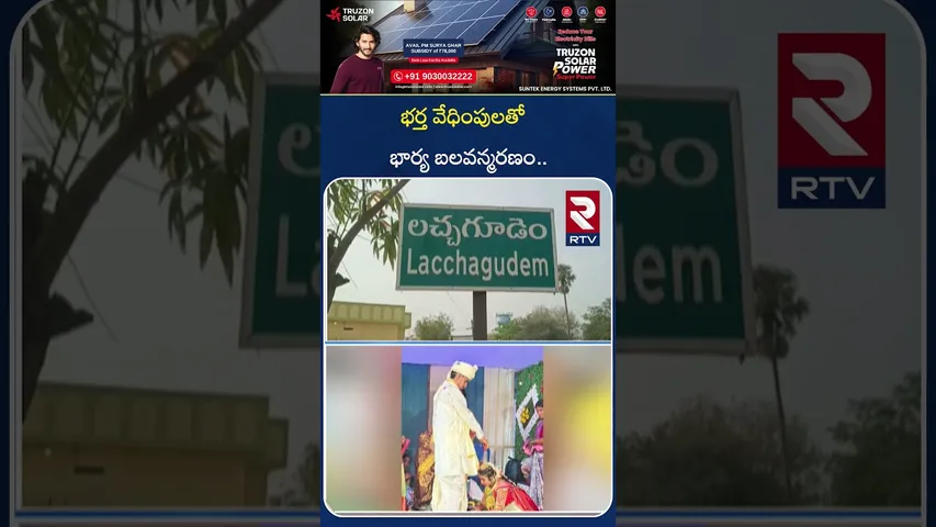 భర్త వే*ధింపులతో భార్య బ*లవన్మర*ణం.. | Khammam Newly Married Bride Incident | Bhadhradri | RTV