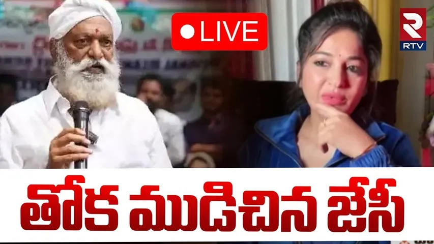 తోక ముడిచిన జేసీ 🔴LIVE : JC Prabhakar Reddy vs Madhavi Latha | TDP Vs BJP | RTV