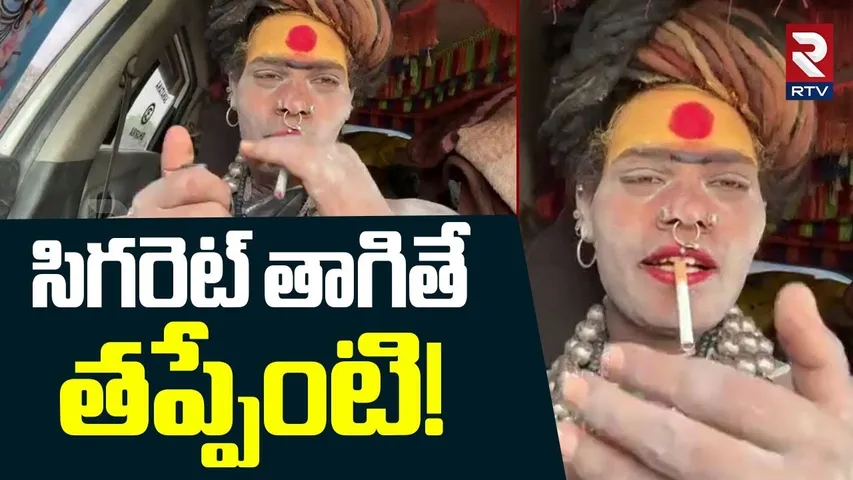 Lady Aghori Smoking Cigarette In Live | సిగరెట్ తాగితే తప్పేంటి! | Btech Varshini | RTV