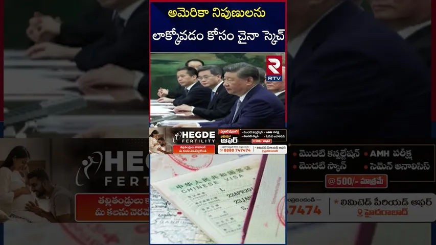 అమెరికా నిపుణులను  లాక్కోవడం కోసం చైనా స్కెచ్|China Big Shock To US | Xi Jinping vs Trump | H1B Visa