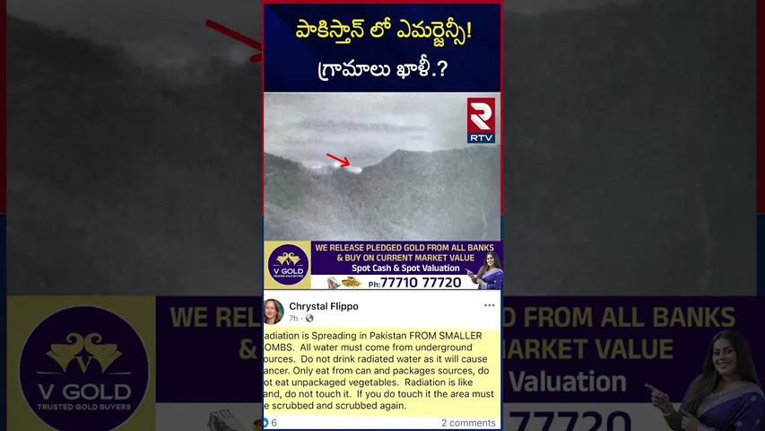 పాకిస్తాన్ లో ఎమర్జెన్సీ! గ్రామాలు ఖాళీ.? | Nuclear Bomb Effect In Pakistan | RTV