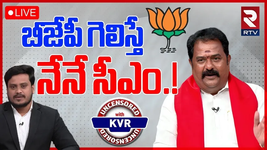 Katipally Venkata Ramana Reddy Exclusive🔴LIVE : నేనే సీఎం.. | PM Modi | BJP | Telangana | CM Revanth