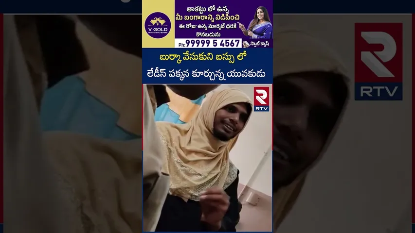 బుర్కా వేసుకుని బస్సు లో లేడీస్ పక్కన కూర్చున్న యువకుడు | Man Hulchal In Koratla Bus Stand | RTV