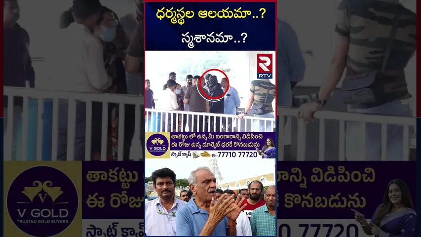 ధర్మస్థల లో కొనసాగుతున్న సిట్ విచారణ.. | Shocking Facts In Dharmasthala Mass Burial Case | RTV
