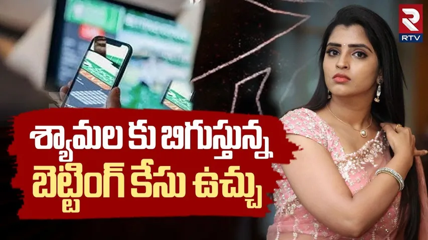 Shyamala Betting App Promotion Case : శ్యామల కు బిగుస్తున్న బెట్టింగ్ కేసు ఉచ్చు | ED Investigation