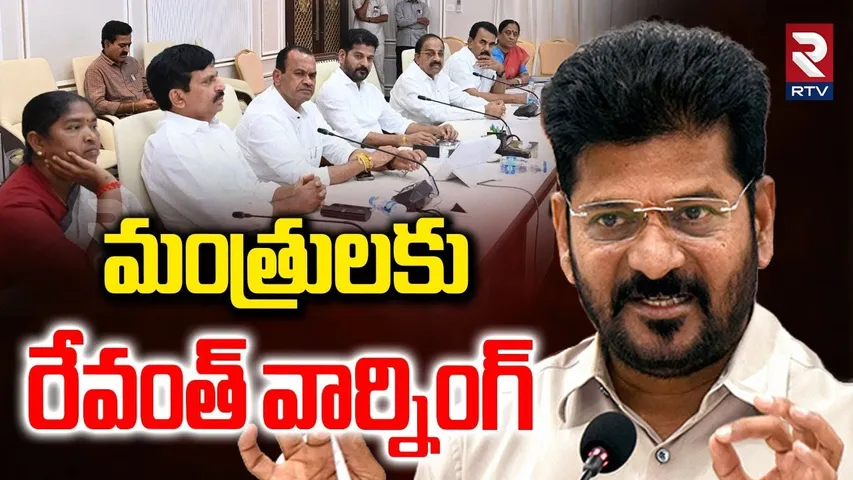 CM Revanth Serious On Cabinet Ministers | మంత్రుల శాఖలు మార్పు | TS New Cabinet Ministers | RTV