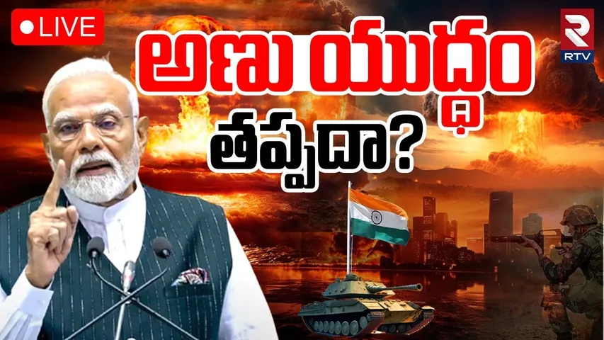 India Pakistan Nuclear WAR🔴LIVE : అణు యుద్ధం తప్పదా? | Operation Sindoor On Pak | Modi vs Shehbaz