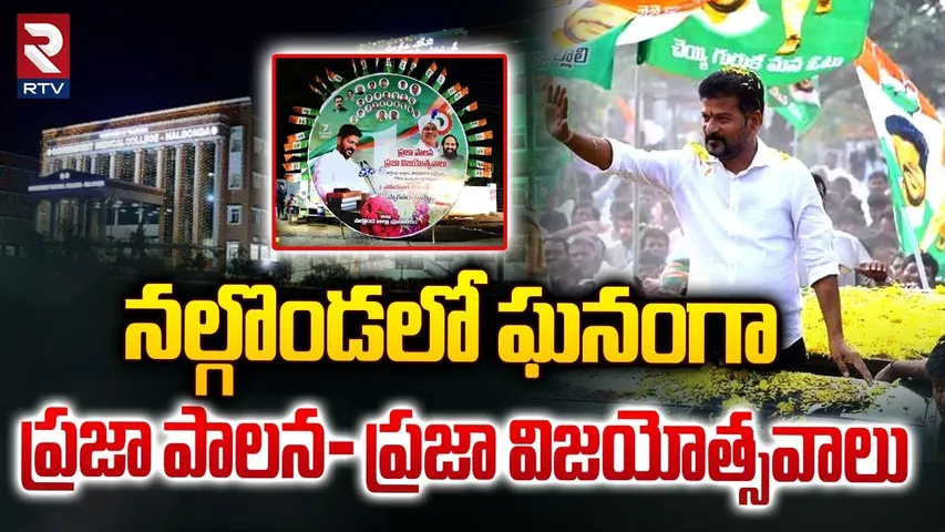 నల్గొండకు సీఎం రేవంత్ రెడ్డి | CM Revanth Reddy To Attend Nalgonda Meeting | RTV