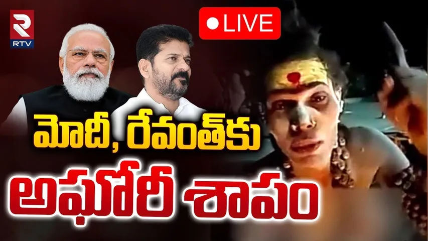 మోదీ, రేవంత్‌కు అఘోరీ శాపం 🔴LIVE | Lady Aghori Naga Sadhu ujjain mahakal Temple || RTV