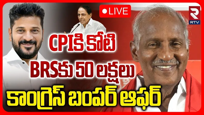 CM Revanth Bumper Offer🔴LIVE : CPIకి కోటి-BRSకు 50 లక్షలు | Telangana Municipal Results | RTV