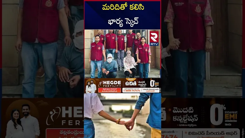 మరిదితో కలిసి భార్య స్కెచ్ | Delhi Wife case | Wife kil*led  Husband | RTV