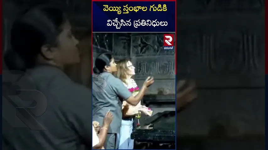 వెయ్యి స్తంభాల గుడికి  విచ్చేసిన ప్రతినిధులు | Delegates visited 1000 pillar temple | Warangal |RTV