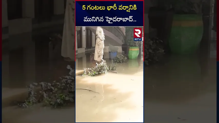 5 గంటలు భారీ వర్షానికి మునిగిన హైదరాబాద్.. | Hyderabad Rain Update | Heavy Floods In Begumpet | RTV