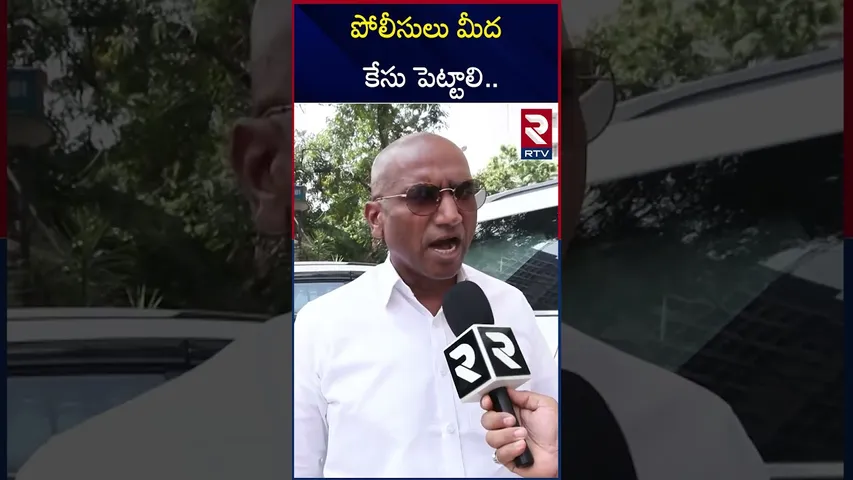 పోలీసులు మీద కేసు పెట్టాలి.. | Rs Praveen Kumar Sensational Comments | RTV