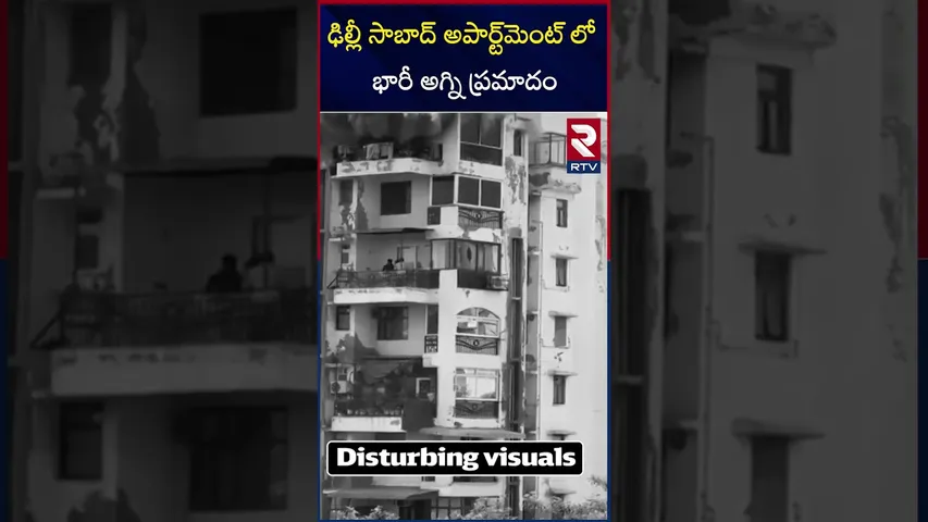 ఢిల్లీ  భారీ అ*గ్ని ప్ర*మా*దం | Massive F*ire Mishap In Delhi | Sabad Apartment