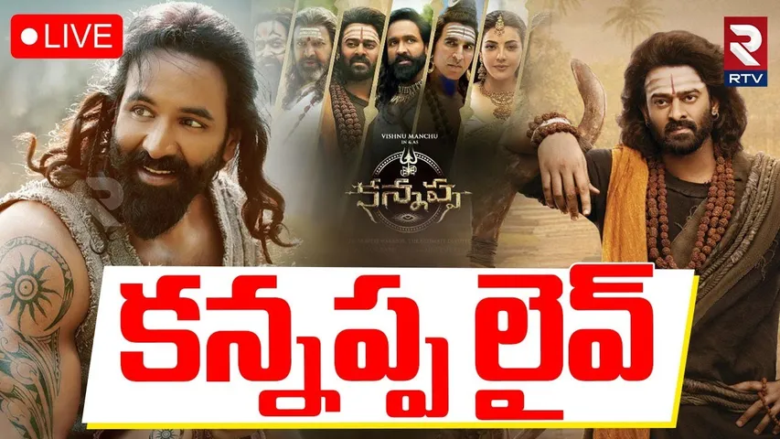 Kannappa🔴LIVE : Pre Release Event At Hyderabad | Vishnu Manchu | Mohan Babu | Prabhas | RTV