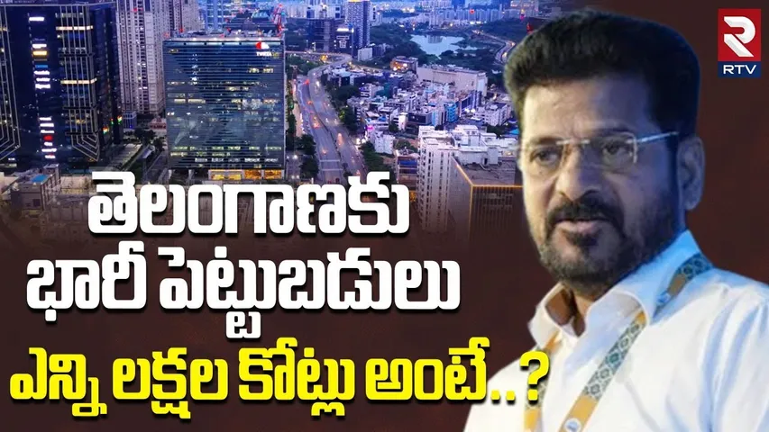 Telangana Rising Global Summit 2025 | తెలంగాణకు భారీ పెట్టుబడులు | CM Revanth Reddy | Nagarjuna| RTV