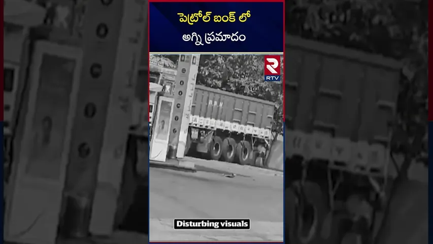 Massive Blast In Petrol Bunk  | పెట్రోల్ బంక్ లో అ*గ్ని ప్ర*మాదం | Hyderabad Car Blast | RTV