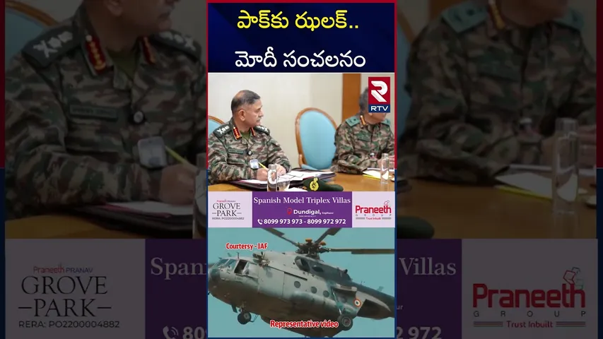 ప్రధాని మోదీ.. రాత్రి 8 గంటలకు జాతినుద్దేశించి ప్రసంగం | PM Modi Key Decision | India Pak War | RTV
