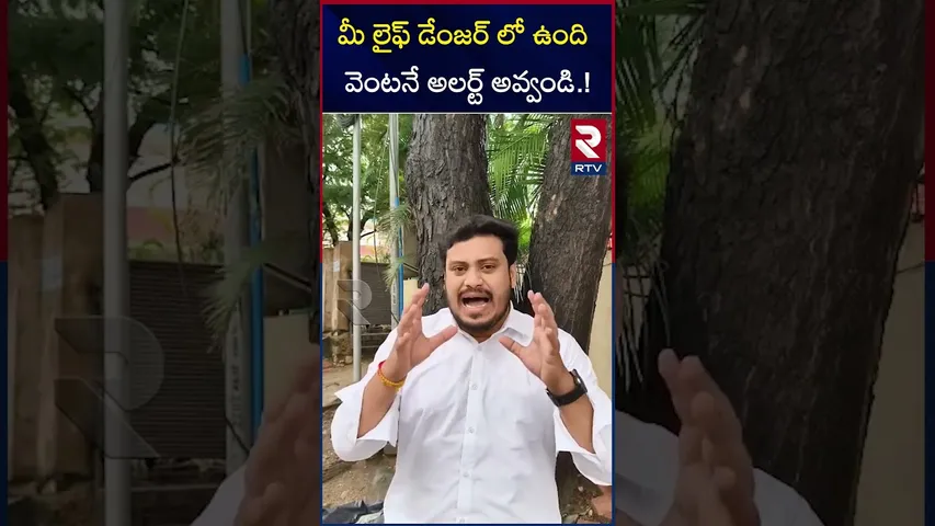 మీ లైఫ్ డేంజర్ లో ఉంది వెంటనే అలర్ట్ అవ్వండి | Special Report on Ramanthapur Incident | RTV