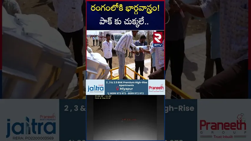 రంగంలోకి భార్గవాస్త్రం! పాక్ కు చుక్కలే | Bhargavastra Counter Drone Defence System | RTV