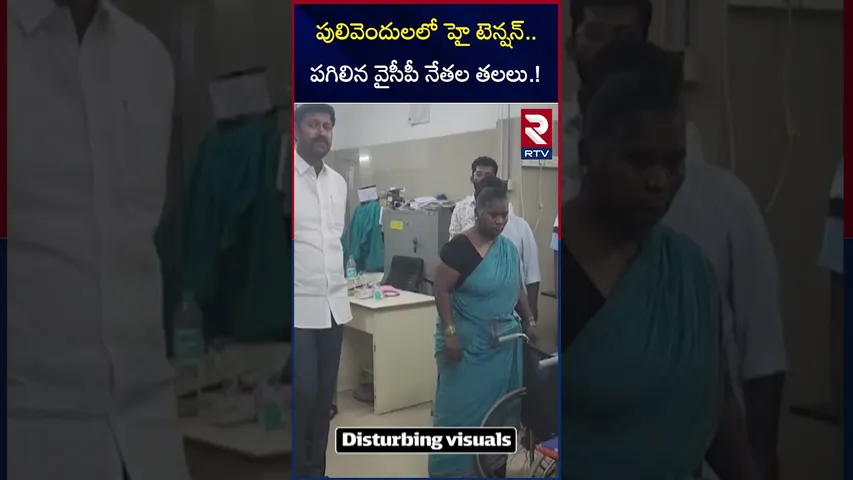 పులివెందులలో హైటెన్షన్ | TDP Activist Attack On YCP Leaders |  Pulivendula News | RTV