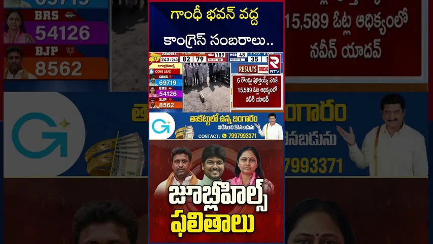 గాంధీ భవన్ వద్ద కాంగ్రెస్ సంబరాలు | Congress Leaders Celebrations In Gandhi Bhavan | Naveen Yadav