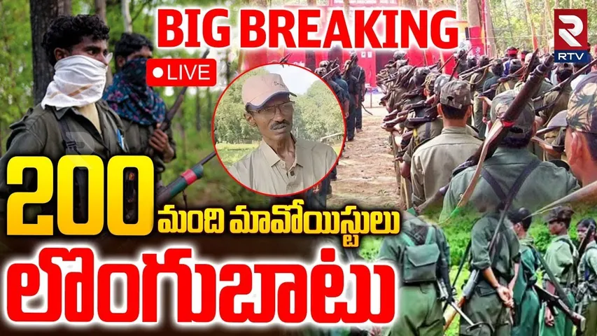 Maoists Surrender In Chhattisgarh🔴LIVE : మావోయిస్టులు లొంగుబాటు | Maoist Ashanna | CM Vishnu Deo Sai