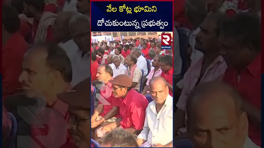 వేల కోట్ల భూమిని దోచుకుంటున్న ప్రభుత్వం |  CPI RK  Viral Comments on Government | RTV