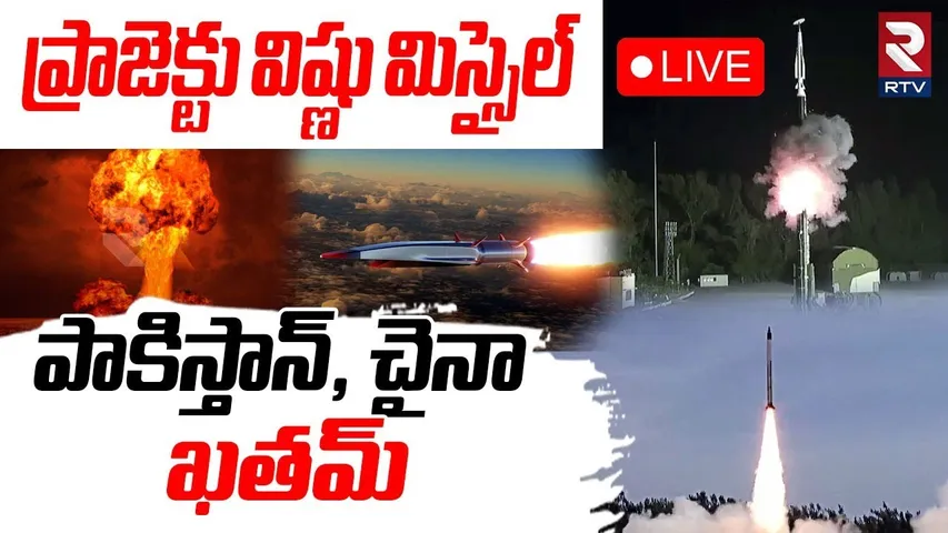 🔴LIVE : India Is Ready To Test Super Fast Missiles ET-LDHCM | Project Vishnu | India Pak War | RTV