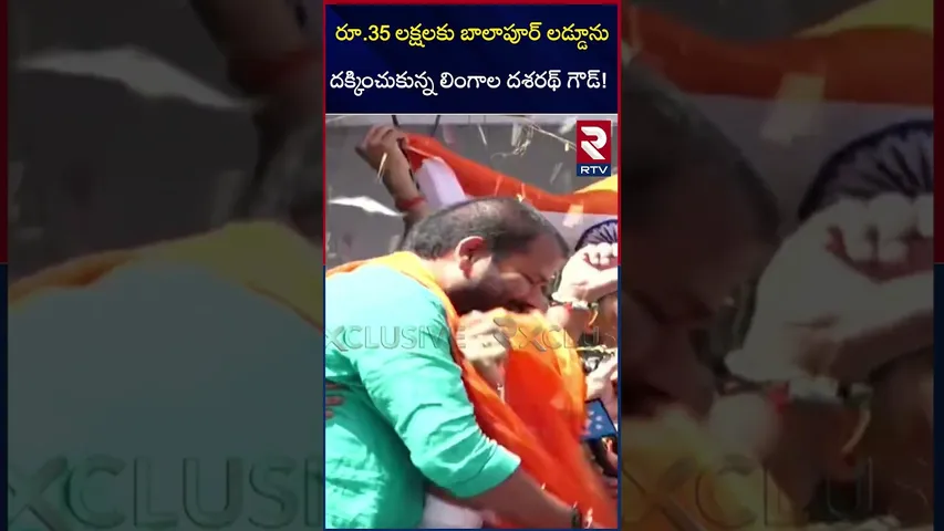 Balapur Ganesh Laddu Action 2025 | బాలాపూర్ లడ్డూ దక్కించుకుది ఈయనే | Dhasharad Goud | RTV