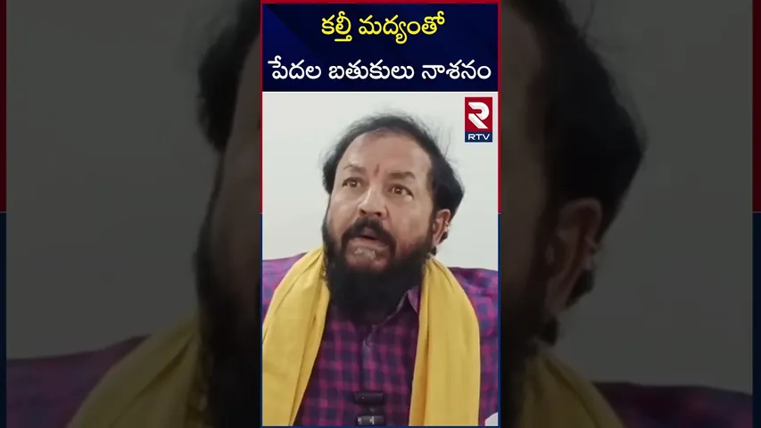 కల్తీ మద్యంతో పేదల బతుకులు నాశనం | MLA Chintamaneni Prabhakar Comments on Jagan | RTV