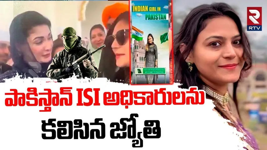 Sensational Evidence In Jyoti Malhotra CASE | పాకిస్తాన్ అధికారులను కలిసిన జ్యోతి | Pakistan Spy