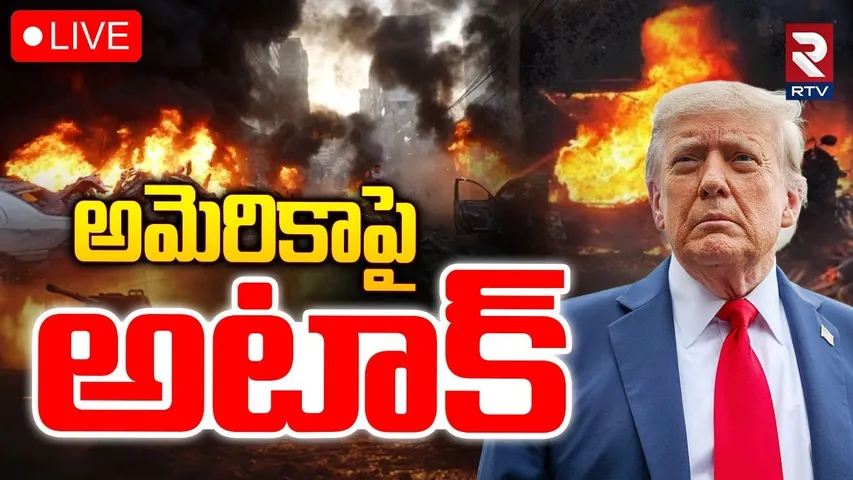Massive Blast in America🔴LIVE : అమెరికాపై అటాక్  | US Tennessee Plant | Trump | RTV