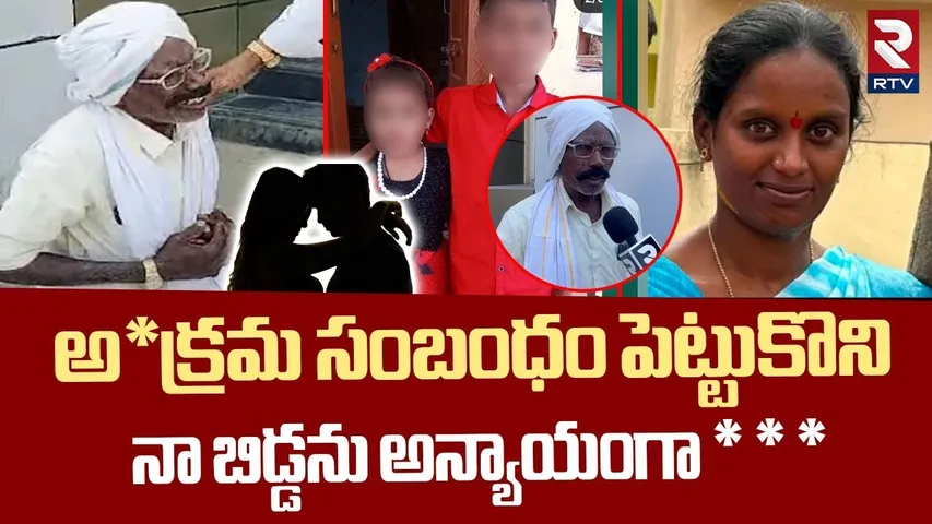 నా బిడ్డను అన్యాయంగా * * * | Karimnagar Women Incident Latest Updates | RTV