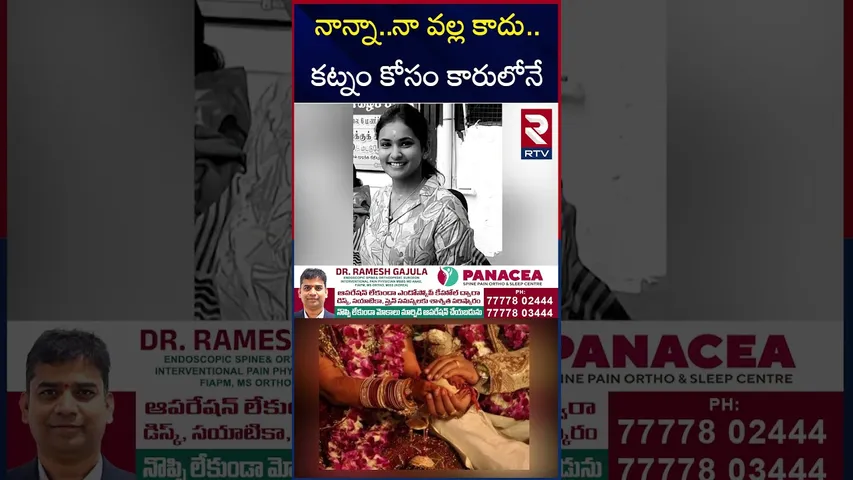 తమిళనాడులో వరకట్న పిశాచి | Dowry Harassment in Tamilnadu | RTV