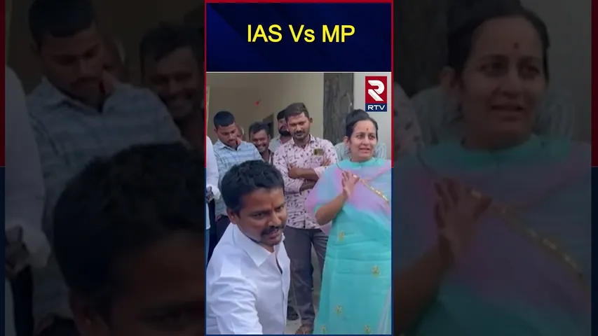 పక్కకు పో | MP Byreddy Shabari Fires On IAS Officer | IAS Vs MP శబరి | Kartikeya Mishra | RTV
