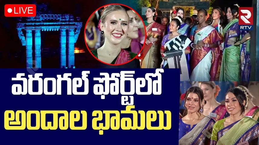 Miss World 2025 Contestants visits Warangal Fort🔴LIVE : వరంగల్‌ ఫోర్ట్‌లో అందాల భామలు | RTV
