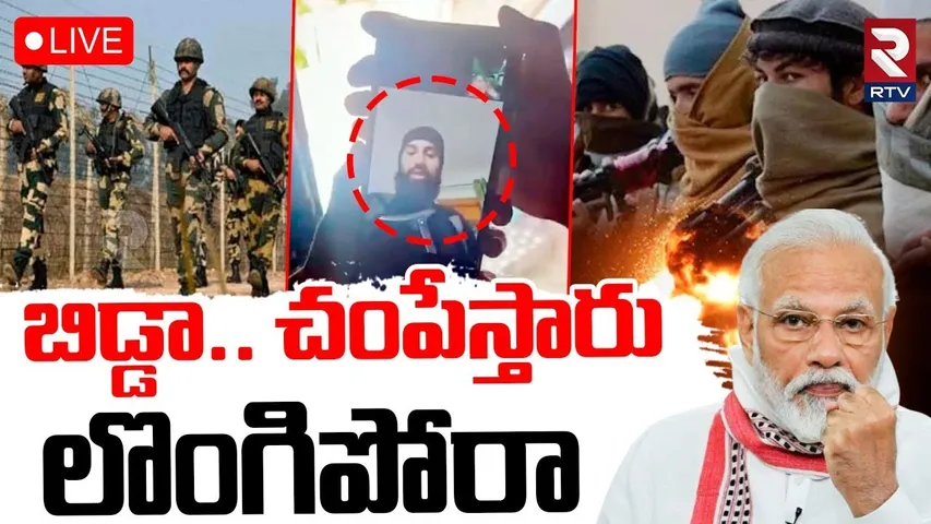 PM Modi Strong Warning To Pakistan🔴LIVE : బిడ్డా.. లొంగిపోరా... చంపేస్తారు | Terrorist | War | RTV